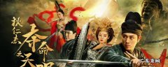 狄仁杰之夺命天眼的演员