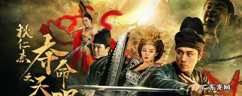 狄仁杰之夺命天眼的演员