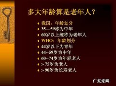 大多老年人,多大年龄算老年人？看看这个你就知道了!