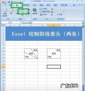 excel表头斜线怎么加？原来这么简单,学会受用一生