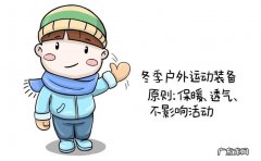 冬天适合锻炼吗？这4点要注意,否则容易适得其反!