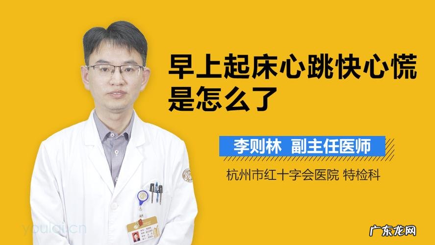 刚起床心跳为什么特别快?原来和这些原因有关,你中招了吗