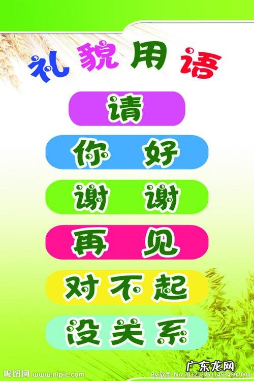 礼貌用语有哪些