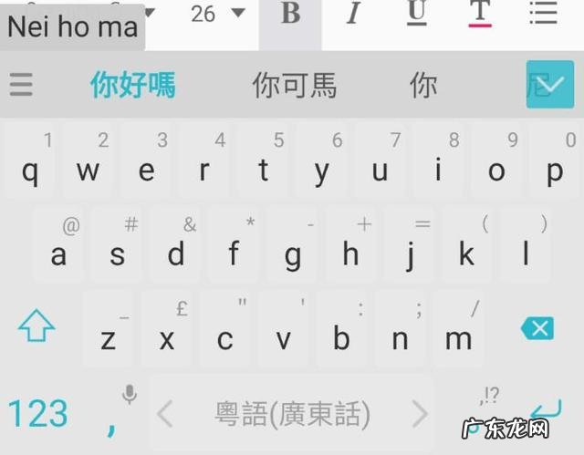刚刚粤语怎么打字?教你如何用粤语打出这句话,超详细!