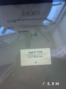 appleid被激活是什么意思