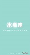 镇得住水瓶座的3星座