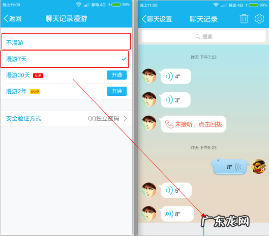 别人登我QQ会看见聊天记录吗