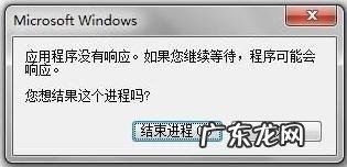 电脑未响应是什么原因