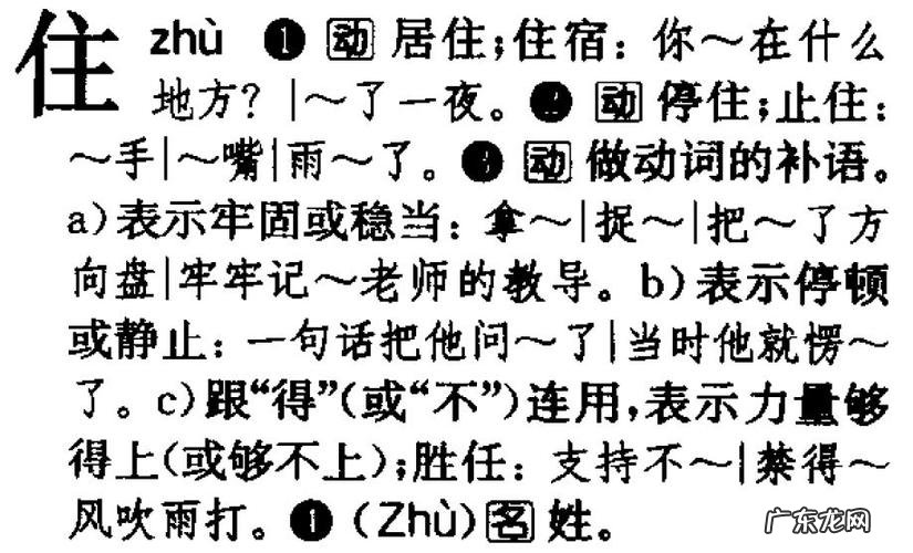 住与驻的区别是什么?住是暂时的,驻是永久的