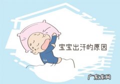 孩子刚入睡时出一身汗是怎么回事