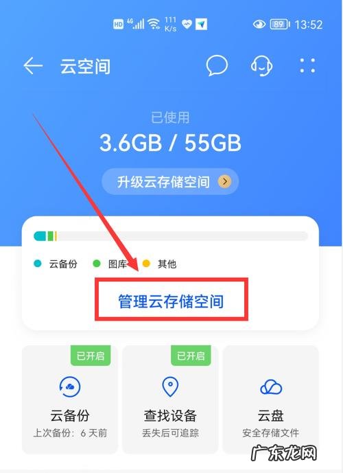 华为手机老是提示云空间不足
