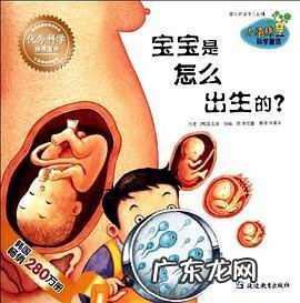 宝宝是怎么来的?宝宝是如何来到这个世界上的呢?