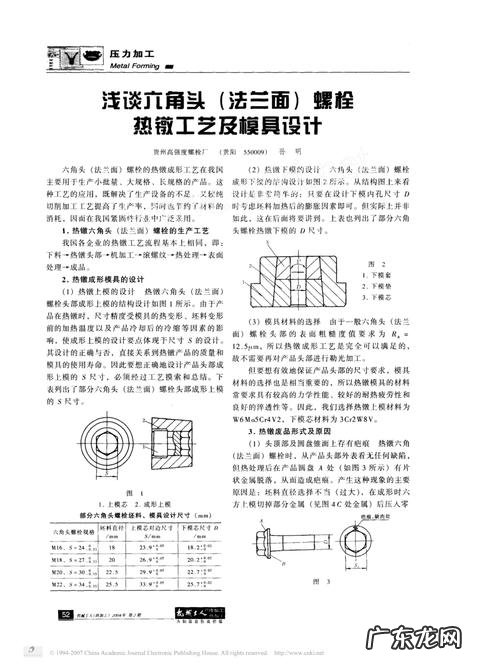 外六角头部热处理工艺,你知道吗?