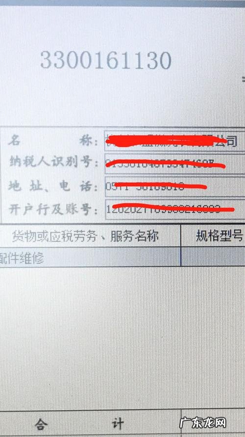 开票怎么填写开户行及账号