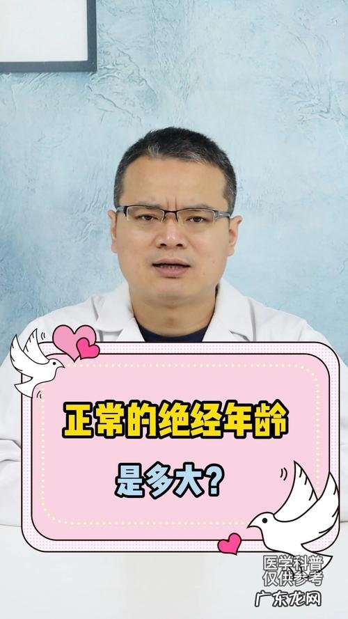 多大年龄闭经属于正常?