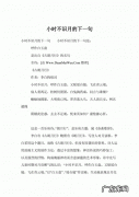 小时不识月的下一句