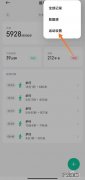小米手机步数不准怎么校正