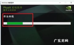 nvidiaphysx可以卸载吗？nvidiaphysx怎么卸载
