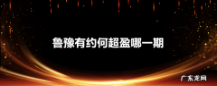 鲁豫有约何超盈哪一期