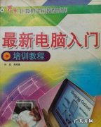 自学电脑入门教程视频：电脑如何安装操作系统？
