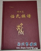 任姓的来源