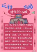 海拉尔八大景点图片 海拉尔景点大全