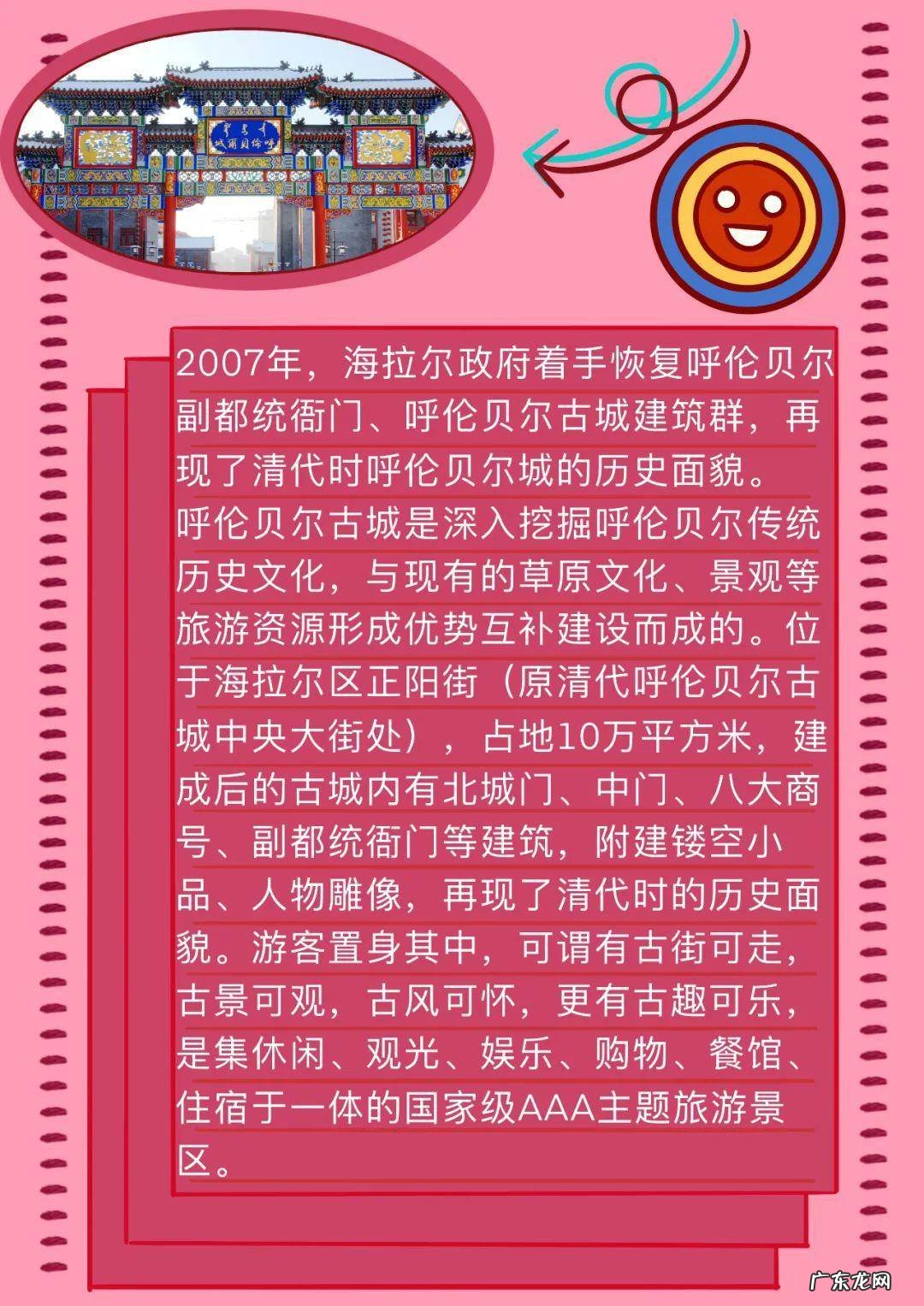 海拉尔八大景点图片 海拉尔景点大全