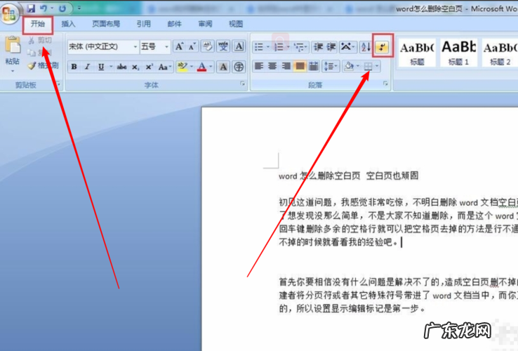 删除分节符,下一页看不到了,怎么办?