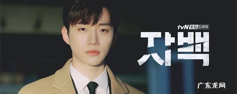 韩剧自白的凶手