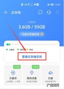 云空间有什么用怎么删除
