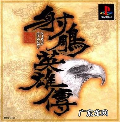 射雕英雄传三部曲手游 射雕英雄传游戏
