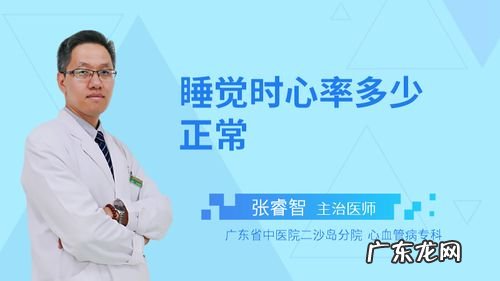孩子睡觉心跳得很快是什么原因呢?怎么缓解呢?
