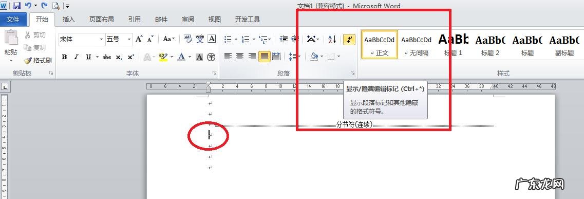 word如何删掉分节符?word怎么去掉分节符