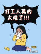 什么是打工人