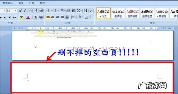 把空格删除把全部删除wo rd