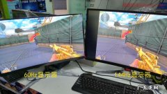 显示器赫兹高低有什么区别
