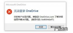 未登录onedrive是什么意思