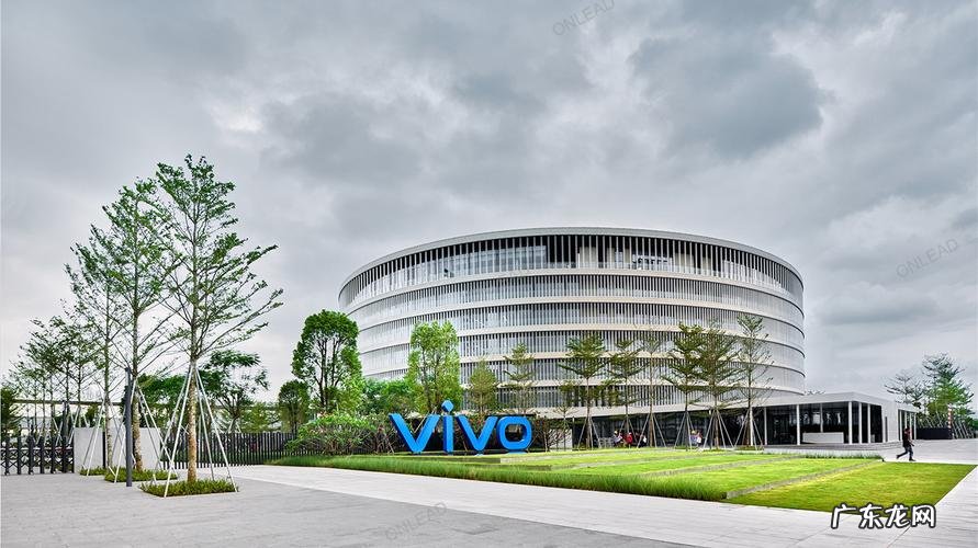 vivo总部在哪里啊?vivo深圳总部地址,vivo公司在哪