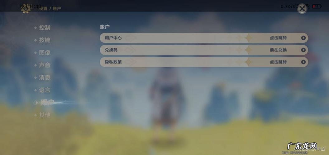 原神换绑邮箱