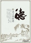 怀德的寓意