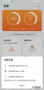 华为运动步数怎么关掉？教你如何设置,赶紧学起来!