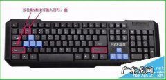 键盘逗号是哪个键？你知道吗？
