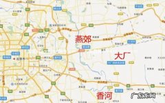 北京燕郊在北京什么位置