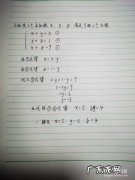 3元一次方程怎么解？3元一次方程组怎么解？