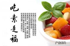 吃素食的好处有哪些,吃素有什么好处