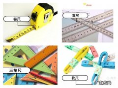 什么是测量长度的工具