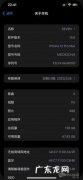 12promax电池容量多少毫安