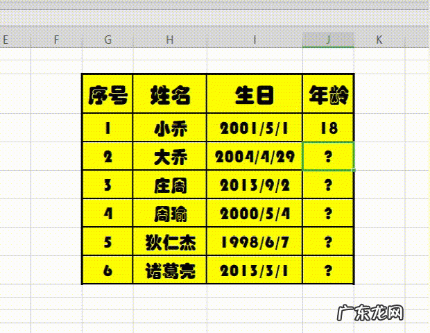 excel根据生日算年龄?太逗了,你信不信!