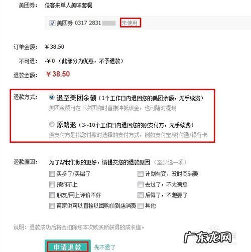 美团会员可以退款吗