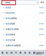 支付宝小金库怎么取消